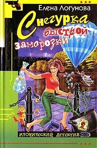 Снегурка быстрой заморозки