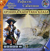 Рафаэль Сабатини - Хроника капитана Блада (аудиокнига MP3)