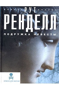 Подружка невесты