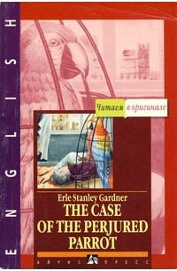 Erle Stanley Gardner - The Case of the Perjured Parrot