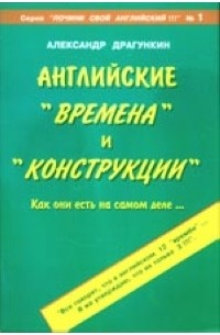 Английские времена и конструкции