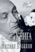 Актерская книга
