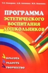  - Программа эстетического воспитания дошкольников