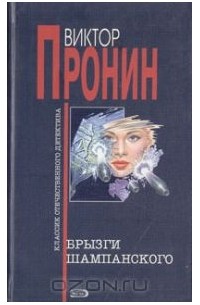 Брызги шампанского