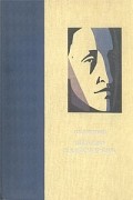 Михаил Долинский - Искусство и Александр Блок