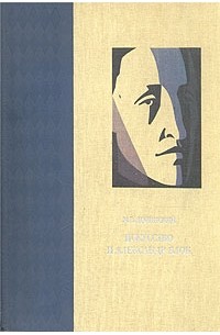 Михаил Долинский - Искусство и Александр Блок