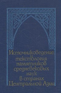 Проблемы историографии и текстологии древнерусских памятников xi xiii веков