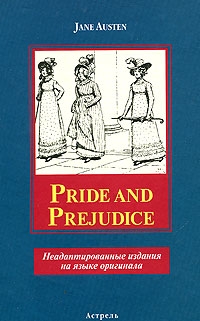 Джейн Остин - Pride and Prejudice. Неадаптированное издание на языке оригинала