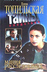 Мания расследования