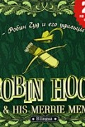  - Robin Hood & His Merrie Men / Робин Гуд и его удальцы