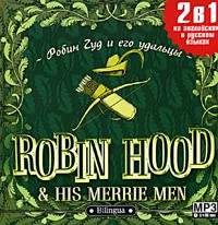  - Robin Hood & His Merrie Men / Робин Гуд и его удальцы