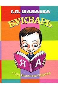 Букварь
