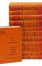 Сборник - Библиотека пионера. Избранные повести и рассказы (Комплект из 12 томов) (сборник)