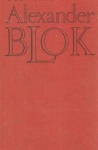 Александр Блок - Alexander Blok. Selected poems