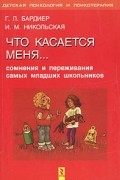  - Что касается меня... Сомнения и переживания самых младших школьников