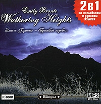 Emily Bronte - Wuthering Heights / Грозовой перевал (сборник)