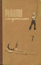  - Рыболов - спортсмен 7