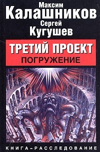 Третий проект. Погружение