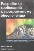 Разработка требований к программному обеспечению