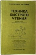 Техника быстрого чтения