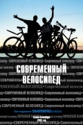 Современный велосипед