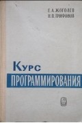  - Курс программирования