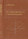  - Синергетика