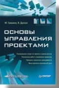  - Основы управления