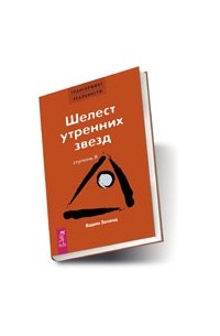 Зеланд В. - Трансерфинг реальности (комплект из 7 книг)