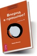 Зеланд В. - Трансерфинг реальности. Ступени 2-5 (комплект из 4 книг)