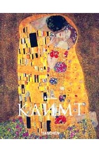 Густав Климт