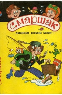 Любимые детские стихи