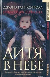 Дитя в небе