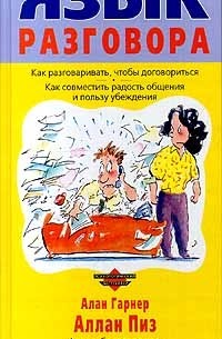 Язык разговора