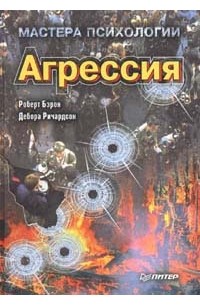 Агрессия