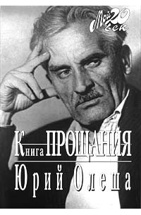 Книга прощания