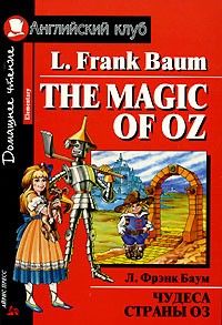 Л. Фрэнк Баум - The Magic of Oz / Чудеса страны Оз