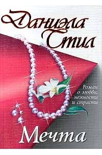 Мечта