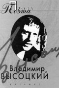 Владимир Высоцкий - Владимир Высоцкий. Проза поэта (сборник)
