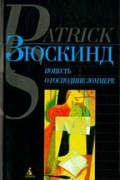 Повесть о господине Зоммере