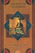 Даосская алхимия
