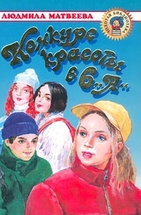 Конкурс красоты в 6 "А"