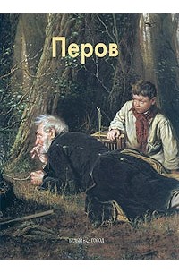 Екатерина Алленова - Перов