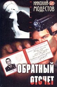 Обратный отсчет