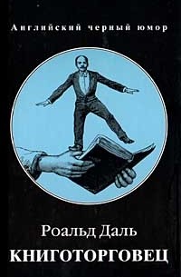 Книготорговец