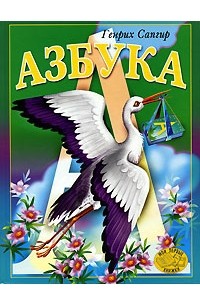 Азбука