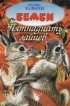 Феликс Зальтен - Бемби: Жили-были пятнадцать зайцев