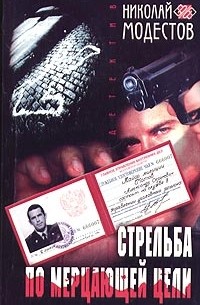 Стрельба по мерцающей цели