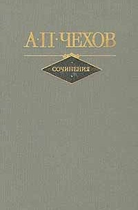 Сочинения в двух томах. Том 1 (сборник)