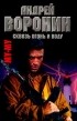  - Му-Му: Сквозь огонь и воду
